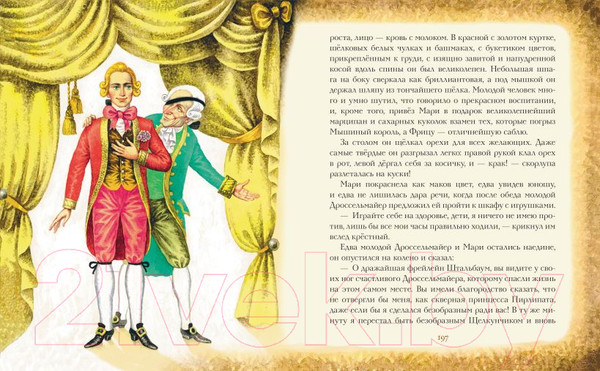 Изображение товара Книга Эксмо Снежная королева. Щелкунчик и Мышиный король / 9785041796204 (Андерсен Г., Гофман Э.)