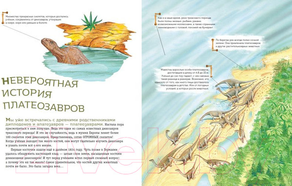 Изображение товара Энциклопедия Эксмо Путешествие с динозаврами: древний мир от А до Я / 9785041938109 (Попов Я.)