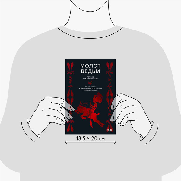 Изображение товара Книга МИФ Молот ведьм / 9785002142101 (Инсисторис Г.)