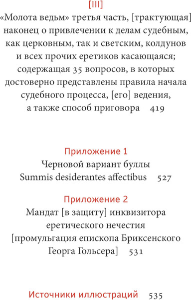 Изображение товара Книга МИФ Молот ведьм / 9785002142101 (Инсисторис Г.)