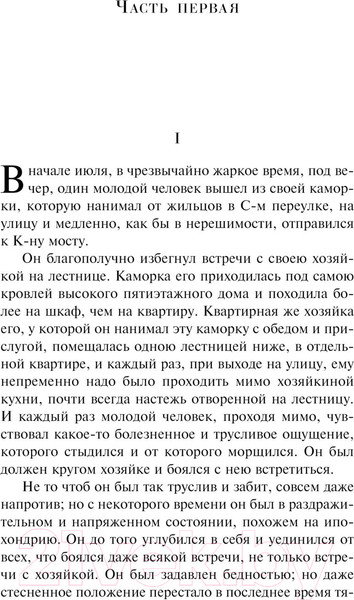 Изображение товара Книга Эксмо Преступление и наказание / 9785041917630 (Достоевский Ф.М.)