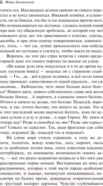 Изображение товара Книга Эксмо Преступление и наказание / 9785041917630 (Достоевский Ф.М.)