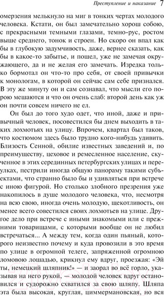 Изображение товара Книга Эксмо Преступление и наказание / 9785041917630 (Достоевский Ф.М.)