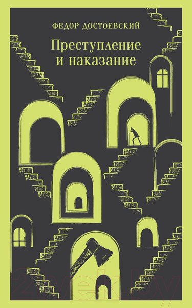 Изображение товара Книга Эксмо Преступление и наказание / 9785041917630 (Достоевский Ф.М.)
