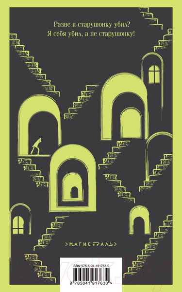 Изображение товара Книга Эксмо Преступление и наказание / 9785041917630 (Достоевский Ф.М.)
