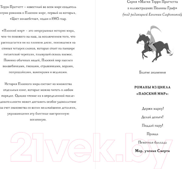 Изображение товара Книга Эксмо Мор, ученик Смерти / 9785041758417 (Пратчетт Т.)