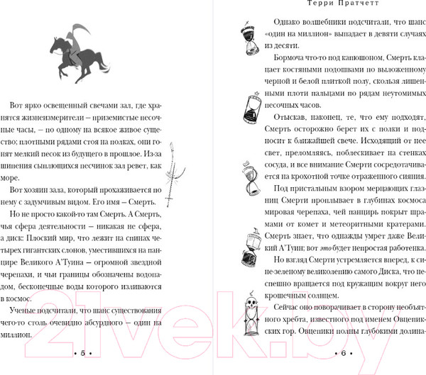 Изображение товара Книга Эксмо Мор, ученик Смерти / 9785041758417 (Пратчетт Т.)