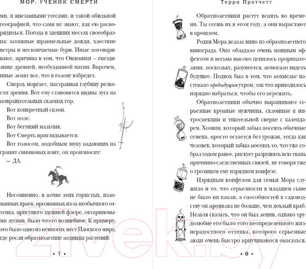 Изображение товара Книга Эксмо Мор, ученик Смерти / 9785041758417 (Пратчетт Т.)