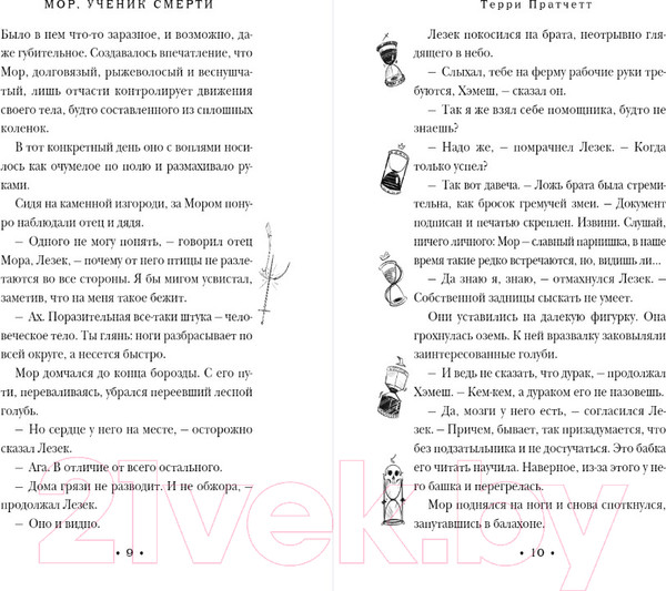 Изображение товара Книга Эксмо Мор, ученик Смерти / 9785041758417 (Пратчетт Т.)