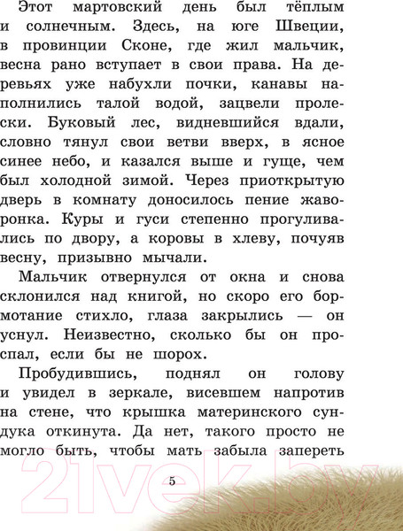 Изображение товара Книга Эксмо Путешествие Нильса с дикими гусями / 9785041013264 (Лагерлеф С.)