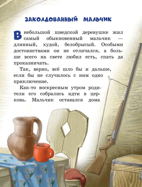Изображение товара Книга Эксмо Путешествие Нильса с дикими гусями / 9785041013264 (Лагерлеф С.)