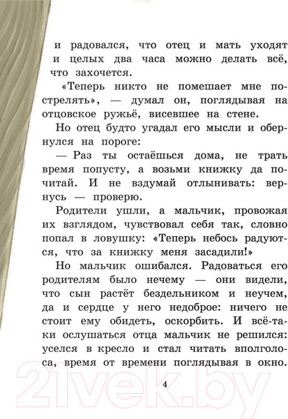 Изображение товара Книга Эксмо Путешествие Нильса с дикими гусями / 9785041013264 (Лагерлеф С.)