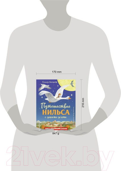 Изображение товара Книга Эксмо Путешествие Нильса с дикими гусями / 9785041013264 (Лагерлеф С.)