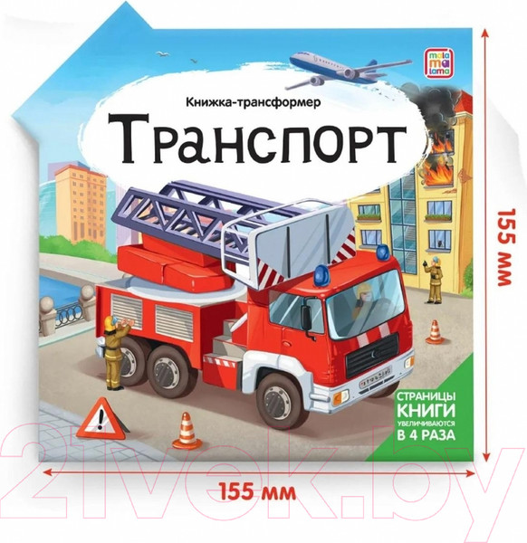 Изображение товара Развивающая книга Malamalama Книжка-трансформер. Транспорт
