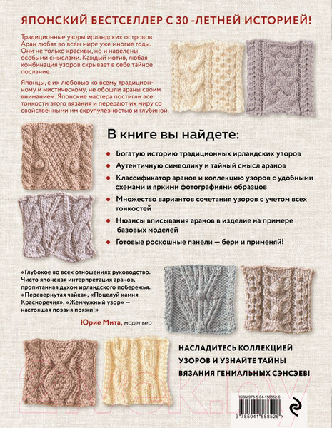 Изображение товара Книга Эксмо Тайны аранских узоров. 110 подлинных аранов со скрытым смыслом