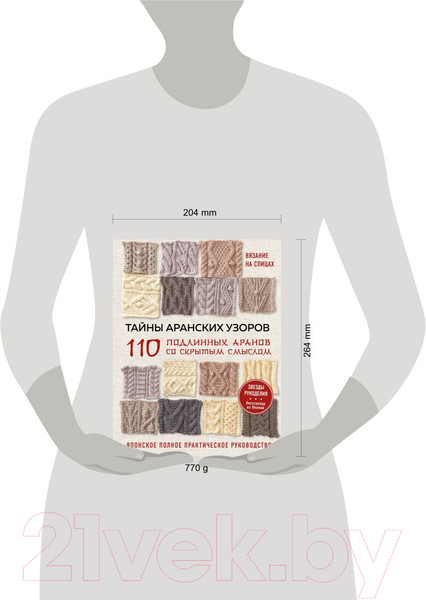 Изображение товара Книга Эксмо Тайны аранских узоров. 110 подлинных аранов со скрытым смыслом