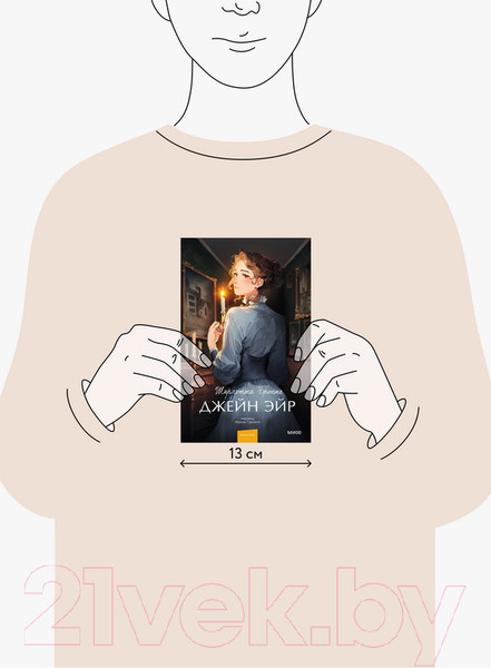 Изображение товара Книга МИФ Джейн Эйр / 9785002140084 (Бронте Ш.)