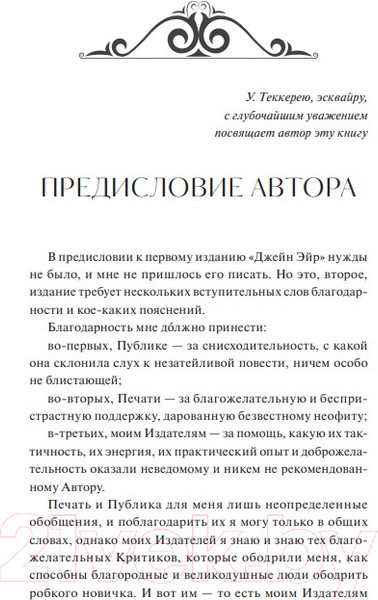 Изображение товара Книга МИФ Джейн Эйр / 9785002140084 (Бронте Ш.)