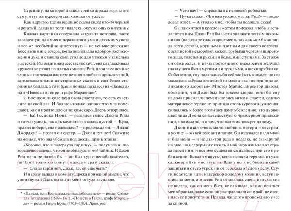 Изображение товара Книга МИФ Джейн Эйр / 9785002140084 (Бронте Ш.)