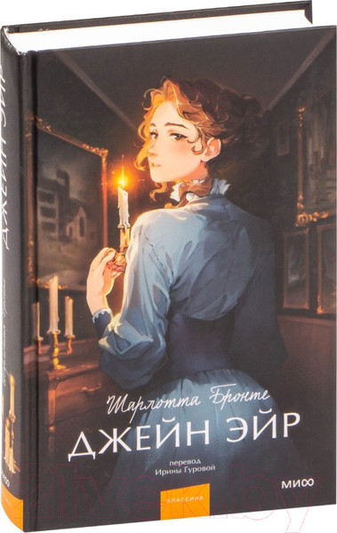 Изображение товара Книга МИФ Джейн Эйр / 9785002140084 (Бронте Ш.)
