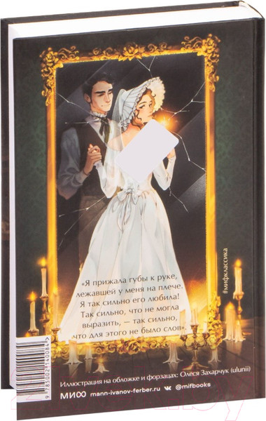 Изображение товара Книга МИФ Джейн Эйр / 9785002140084 (Бронте Ш.)