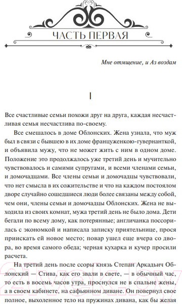 Изображение товара Книга МИФ Анна Каренина / 9785002141722 (Толстой Л.)