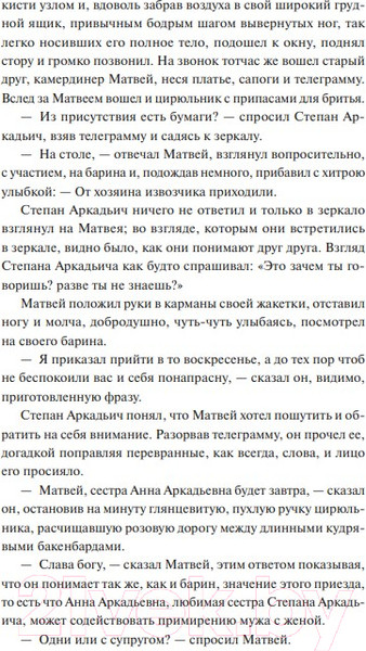 Изображение товара Книга МИФ Анна Каренина / 9785002141722 (Толстой Л.)