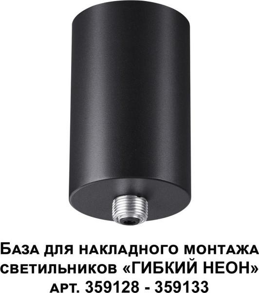 Изображение товара Потолочная база для светильника Novotech 359125