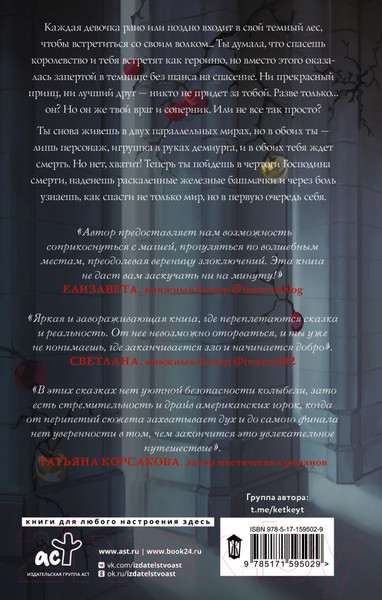 Изображение товара Книга АСТ Тайна стоптанных башмачков / 9785171595029 (Кей К.)