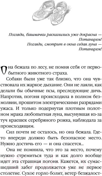 Изображение товара Книга АСТ Тайна стоптанных башмачков / 9785171595029 (Кей К.)