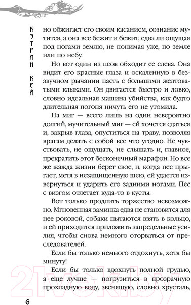 Изображение товара Книга АСТ Тайна стоптанных башмачков / 9785171595029 (Кей К.)