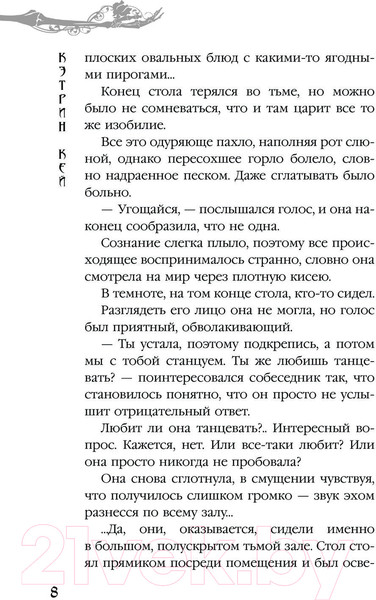 Изображение товара Книга АСТ Тайна стоптанных башмачков / 9785171595029 (Кей К.)