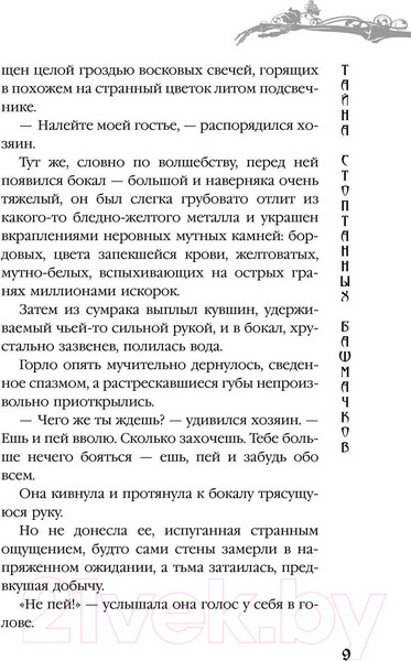 Изображение товара Книга АСТ Тайна стоптанных башмачков / 9785171595029 (Кей К.)