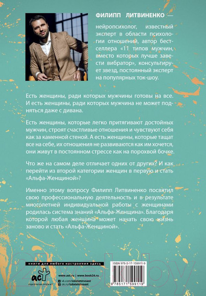 Изображение товара Книга АСТ Альфа-женщина / 9785171599119 (Литвиненко Ф.С.)