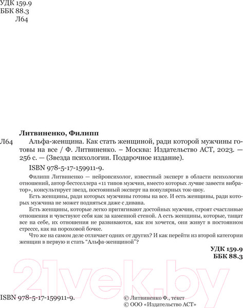 Изображение товара Книга АСТ Альфа-женщина / 9785171599119 (Литвиненко Ф.С.)