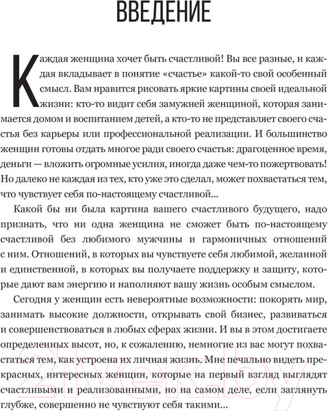 Изображение товара Книга АСТ Альфа-женщина / 9785171599119 (Литвиненко Ф.С.)