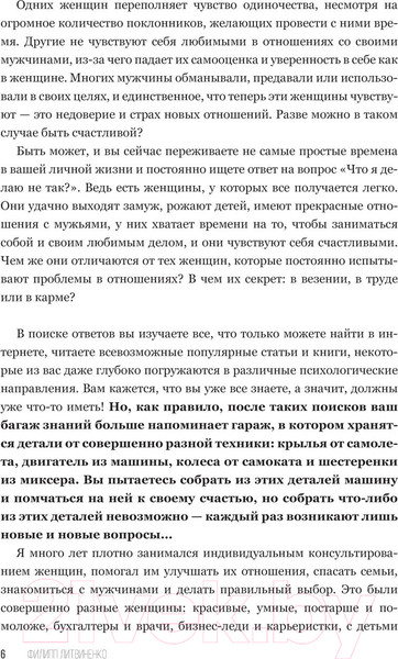 Изображение товара Книга АСТ Альфа-женщина / 9785171599119 (Литвиненко Ф.С.)