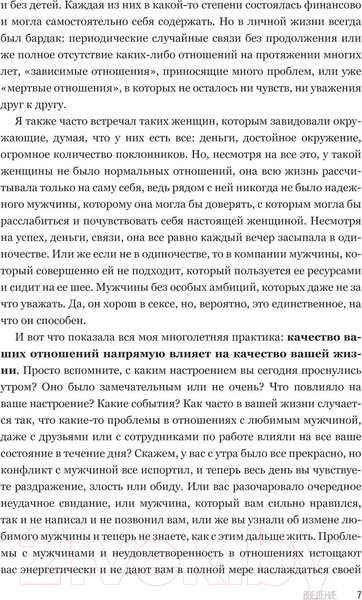 Изображение товара Книга АСТ Альфа-женщина / 9785171599119 (Литвиненко Ф.С.)