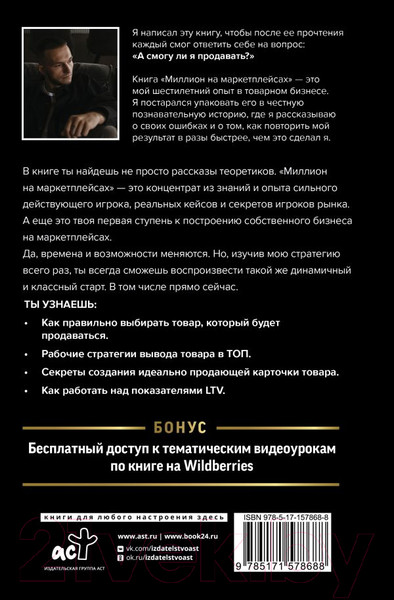 Изображение товара Книга АСТ Миллион на маркетплейсах. Продано! / 9785171578688 (Шевченко П.)