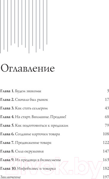 Изображение товара Книга АСТ Миллион на маркетплейсах. Продано! / 9785171578688 (Шевченко П.)