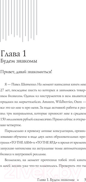Изображение товара Книга АСТ Миллион на маркетплейсах. Продано! / 9785171578688 (Шевченко П.)