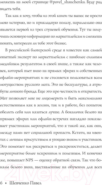 Изображение товара Книга АСТ Миллион на маркетплейсах. Продано! / 9785171578688 (Шевченко П.)
