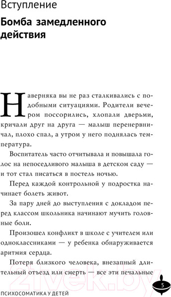 Изображение товара Книга АСТ Психосоматика у детей. Звоночек для родителей / 9785171585662 (Саммерс К.)