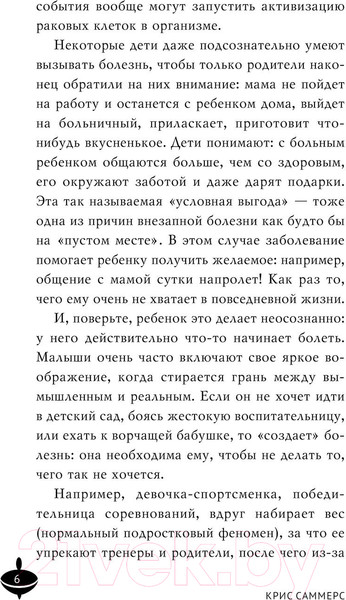 Изображение товара Книга АСТ Психосоматика у детей. Звоночек для родителей / 9785171585662 (Саммерс К.)