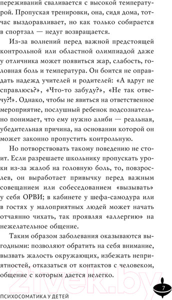 Изображение товара Книга АСТ Психосоматика у детей. Звоночек для родителей / 9785171585662 (Саммерс К.)