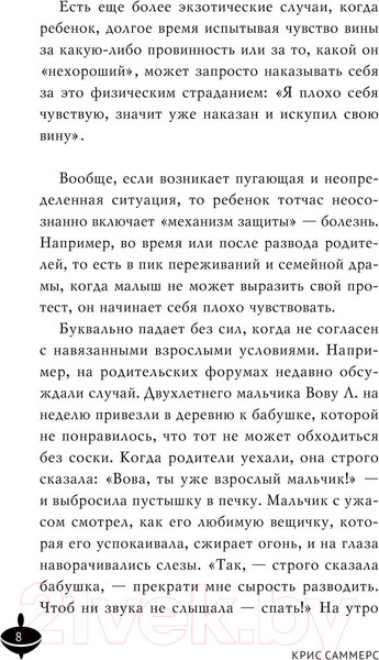 Изображение товара Книга АСТ Психосоматика у детей. Звоночек для родителей / 9785171585662 (Саммерс К.)