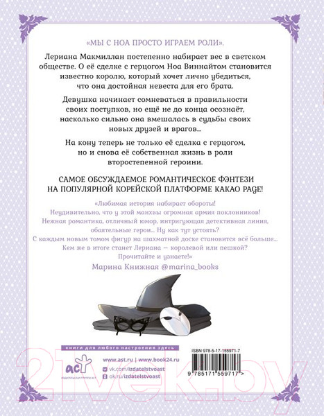 Изображение товара Манхва АСТ Лериана, невеста герцога по контракту. Том 4 / 9785171559717 (Мильчха, Корэ)