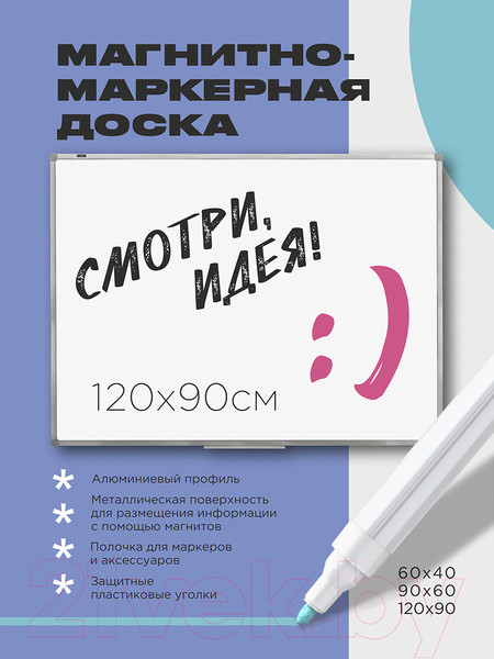 Изображение товара Магнитно-маркерная доска 21vek NWB-90-120 (90x120)