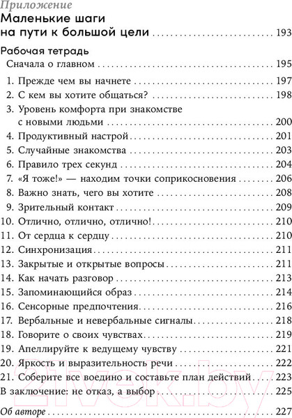 Изображение товара Книга Альпина Понравиться за 90 секунд / 9785961487367 (Бутман Н.)