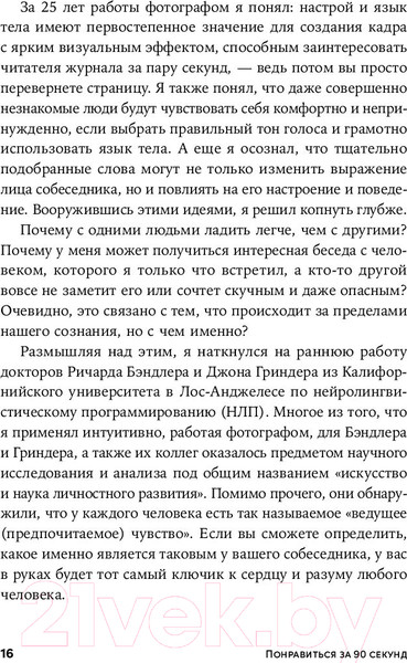 Изображение товара Книга Альпина Понравиться за 90 секунд / 9785961487367 (Бутман Н.)